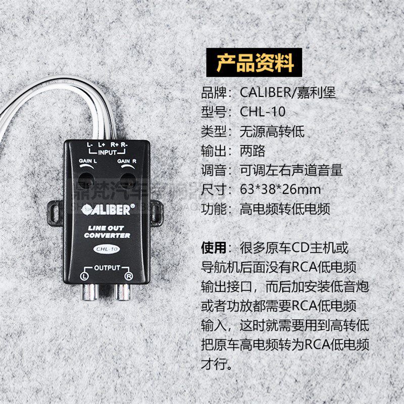 嘉利堡车载汽车音响改装功放低音炮车用两路无源高转低音频转换器
