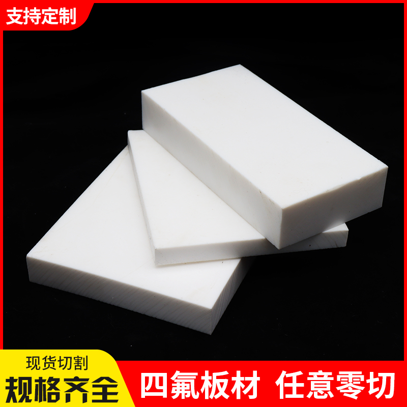 聚四氟乙烯板PTFE棒防静电铁氟龙板四氟板特氟龙管零切加工