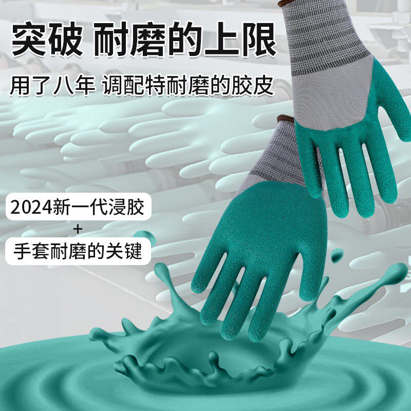 手套劳保工作耐磨乳胶橡胶耐磨王夏季薄款透气干活防滑耐用加厚男