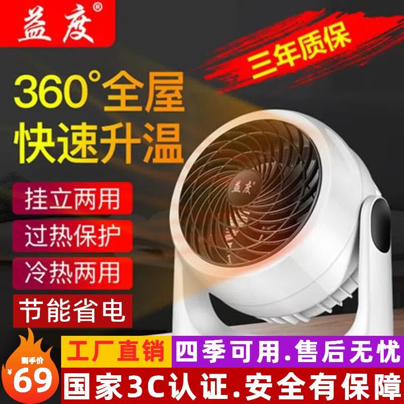 益度冷暖循环风扇两用速热暖风家用空调节能静音办公室小型取暖器