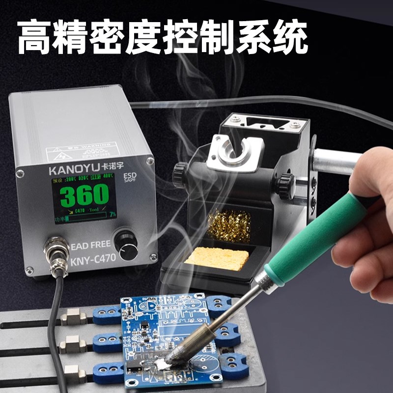 卡诺宇C470焊台大功率500W电烙铁防静电维修烙铁恒温调温工业级