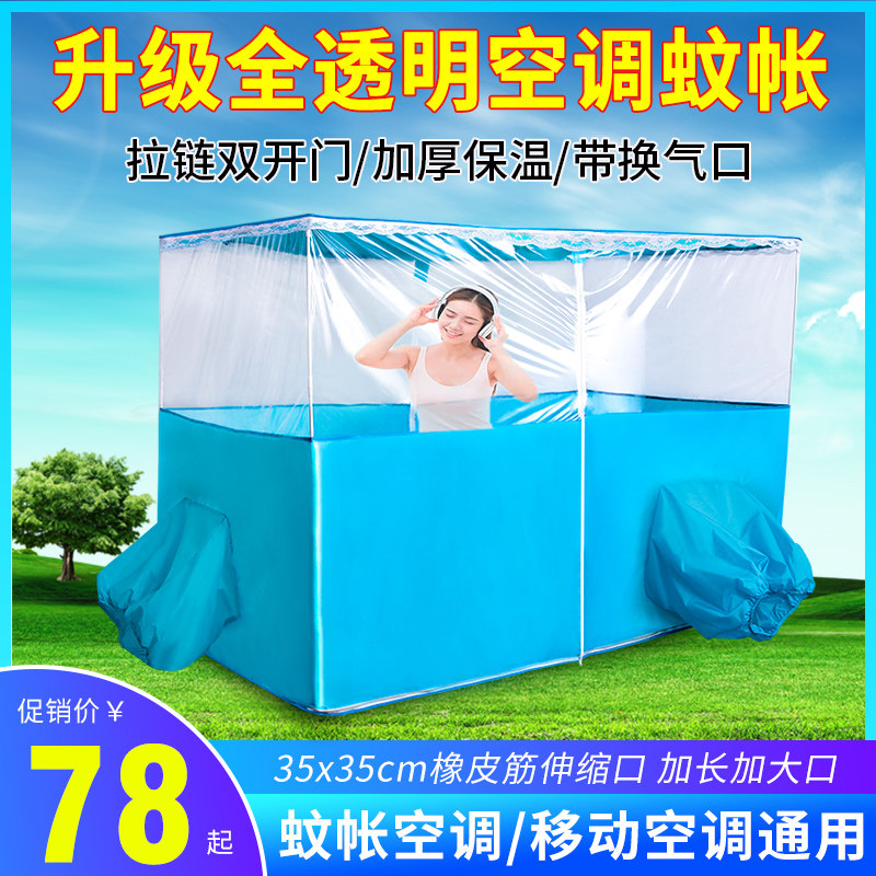 移动小空调蚊帐加厚保温型保冷气工地蓝色双开门宿舍移动空调帐篷