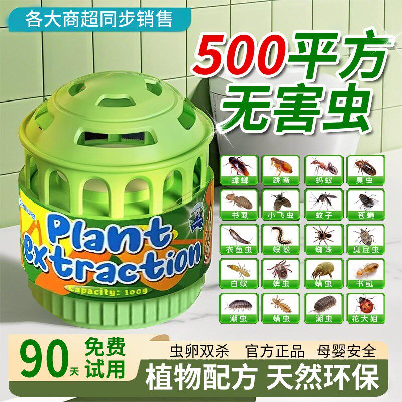 驱虫药室内非无毒蟑螂驱赶神器苍蝇克星宿舍防虫除虫驱蚊香薰3425
