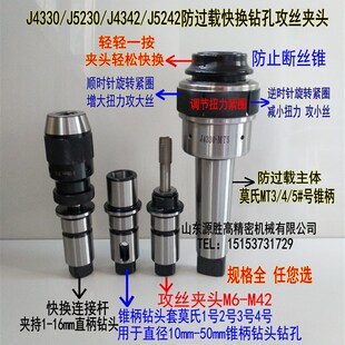 摇臂钻床专用扭力过载保护攻丝夹头J5230 J4330钻孔丝攻快换筒夹