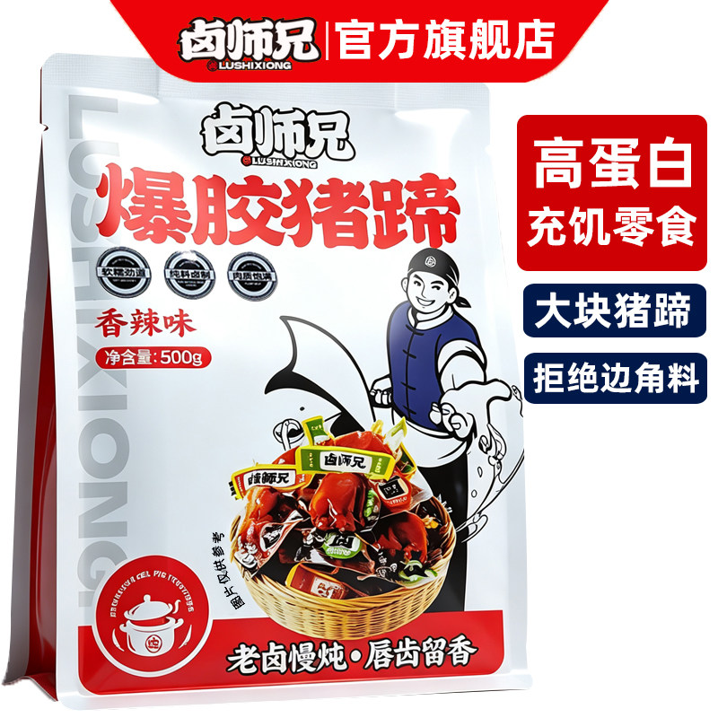 卤师兄猪蹄开袋即食零食夜宵充饥男生下酒小菜卤猪脚蹄熟食真空大