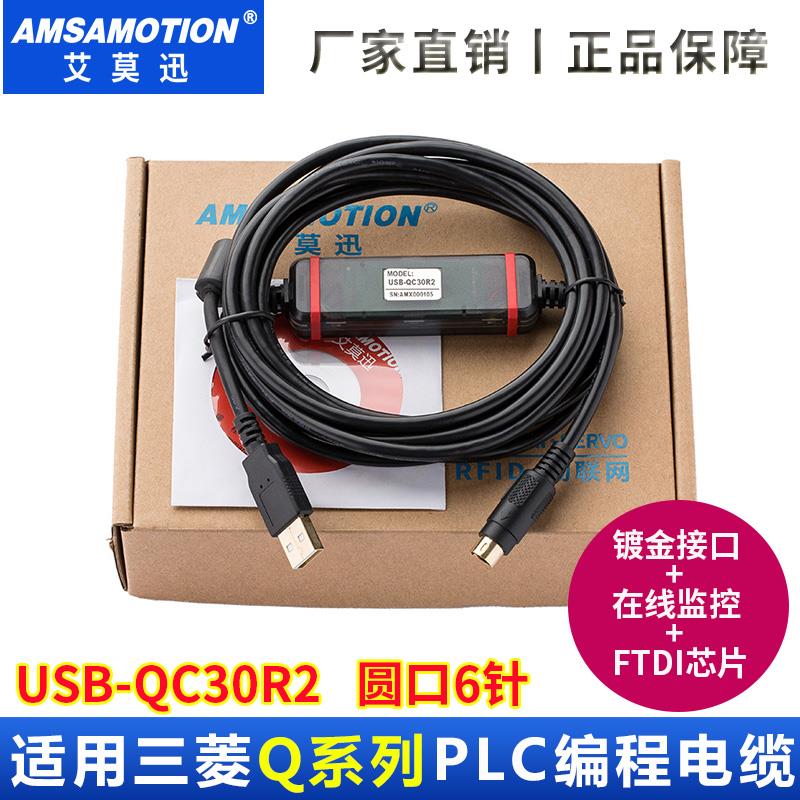 适用三菱Q系列PLC通讯下载数据连接线USB-QC30R2编程电缆 圆头6针