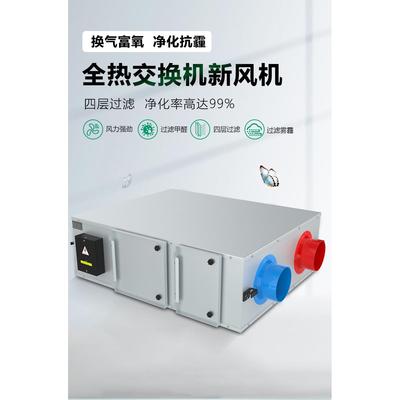 新风系统全热交换器低噪音双向家用新风热交换换气风机除甲醛雾霾