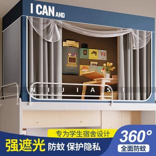 高端学生宿舍遮光床帘蚊帐一体式 全包窗帘寝室上下通用带支架床幔