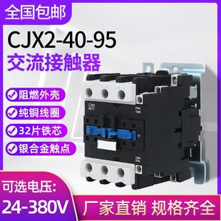 5011 6511 4011 8011 36V 交流接触器220V单相 9511三相380V CJX2