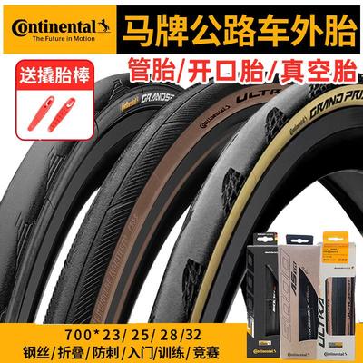 CONTINENTAL马牌公路单车外胎700*23/25C真空折叠防刺自行车轮胎