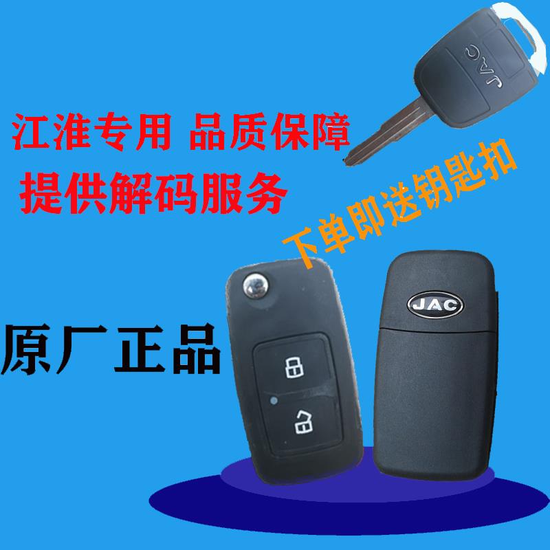 江淮货车配件骏铃V5V6帅铃Q3Q6H330折叠遥控钥匙坯钥匙解码器改装