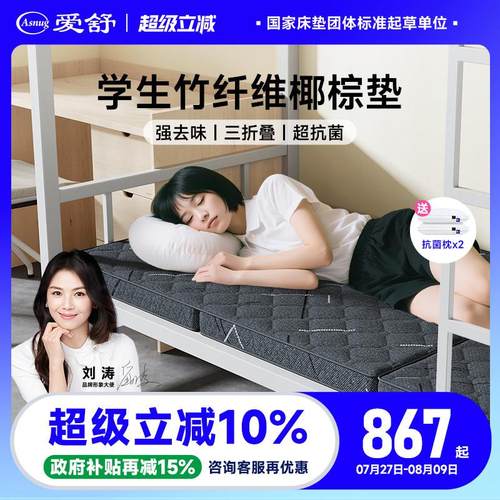 爱舒 椰棕床垫护脊折叠硬垫儿童学生易携带榻榻米床垫 椰梦缘