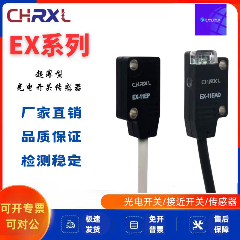 超薄型光电开关EX-14A/14B/13B/11A/13A/11BEX-11EB/13EB/11EA/13