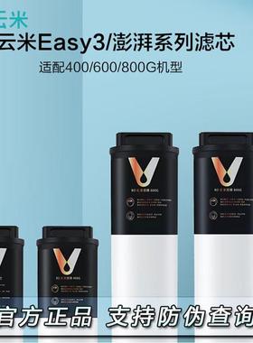 云米净水器滤芯Easy3系列MR472-A/MR672-A/MR872-A/400/600/800G