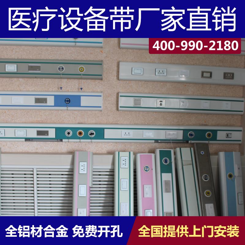 设备带医疗设备带 医院养老院老年公寓诊所雾化带 铝合金病床床头