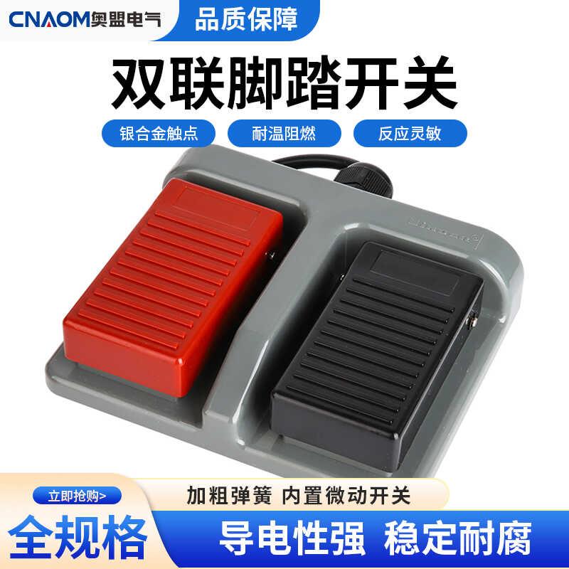 带线MDFS-65塑料双联红黑颜色双控双踏板两位自定义医用脚踩开关