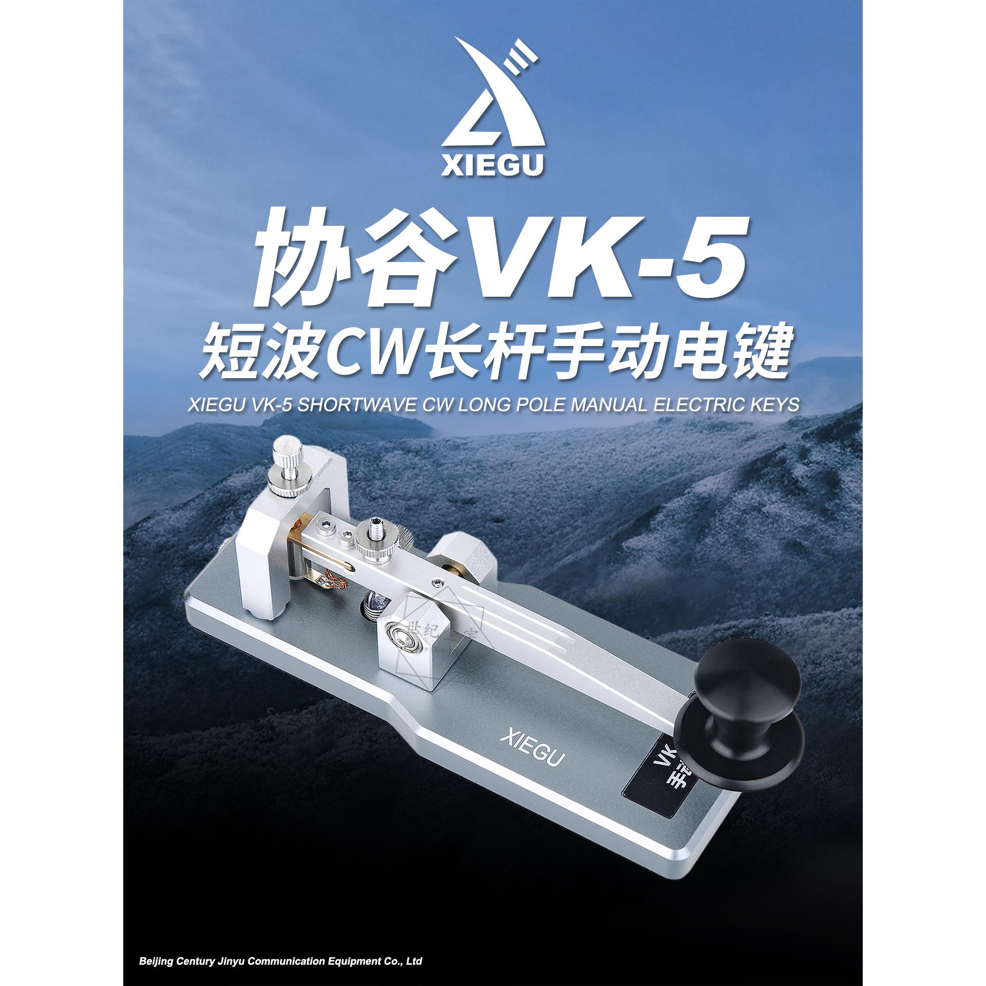 协谷电键VK-5手动电键XIEGU长杆CW摩尔斯电键短波电台无线电手键