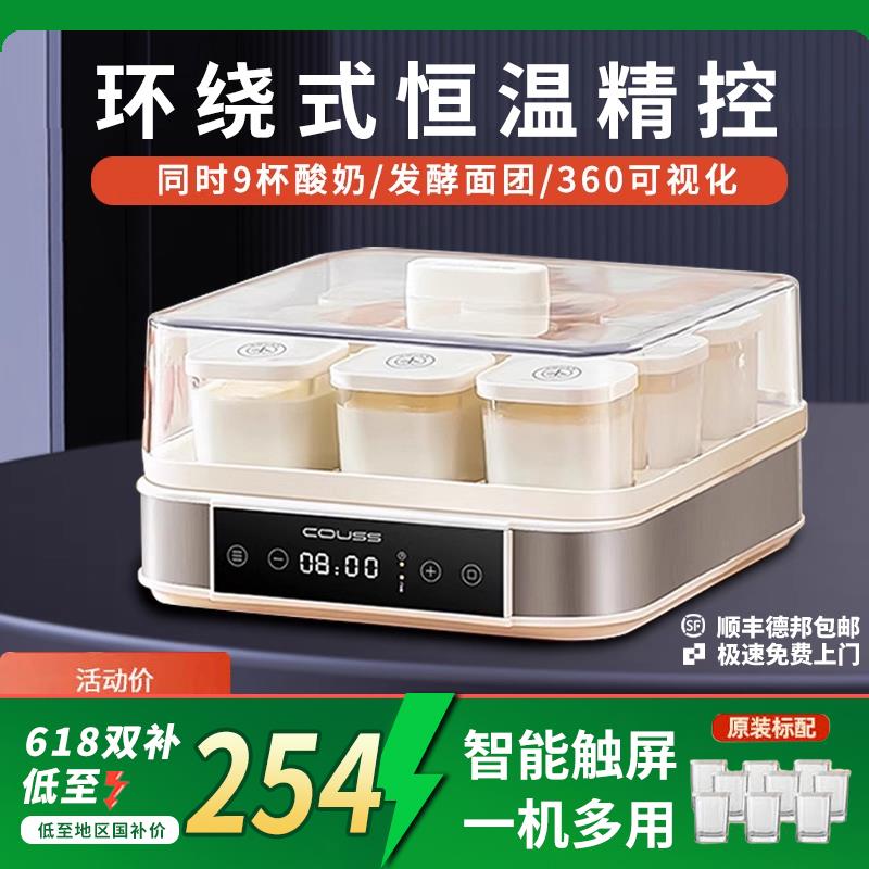 COUSS卡士CY105家用酸奶机9杯大容量塑胶内胆可作米酒泡菜