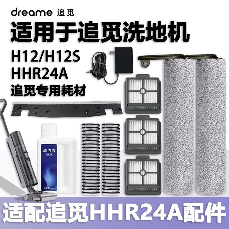 适用于 于追觅HHR24A无线 线洗地机配件主滚刷过滤网滤芯耗材污水