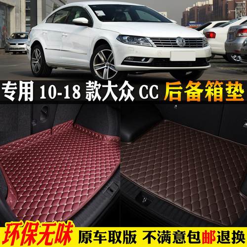适用10/11/12/13/15/16/17/18款一汽福斯汽车CC后备箱垫全包围后