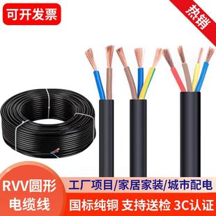 国标纯铜电缆线2芯3芯4芯5芯0.50.751.52.54610平方户外rvv护套线