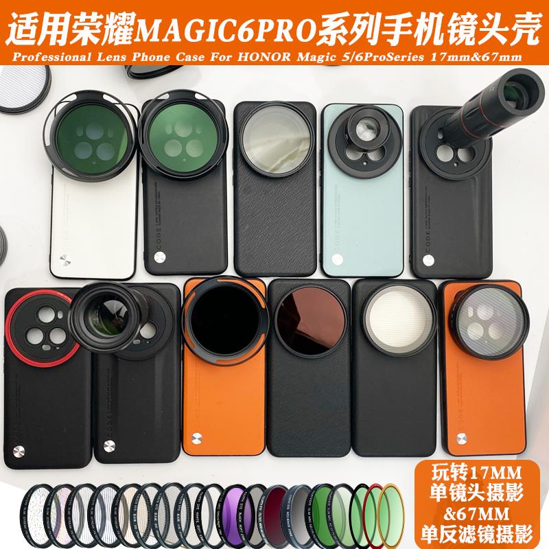 适用荣耀Magic6Pro镜头手机壳17mm长焦微距人像黑柔偏振CPL减光ND