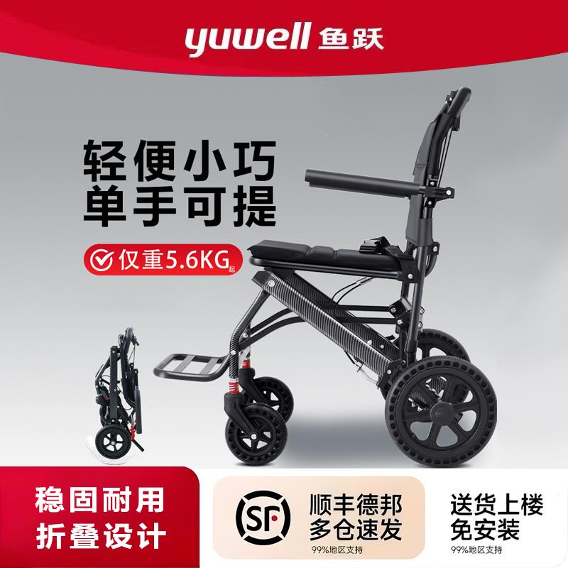 鱼跃铝合金轮椅轻便折叠老人专用旅行可携式简易老人代步车