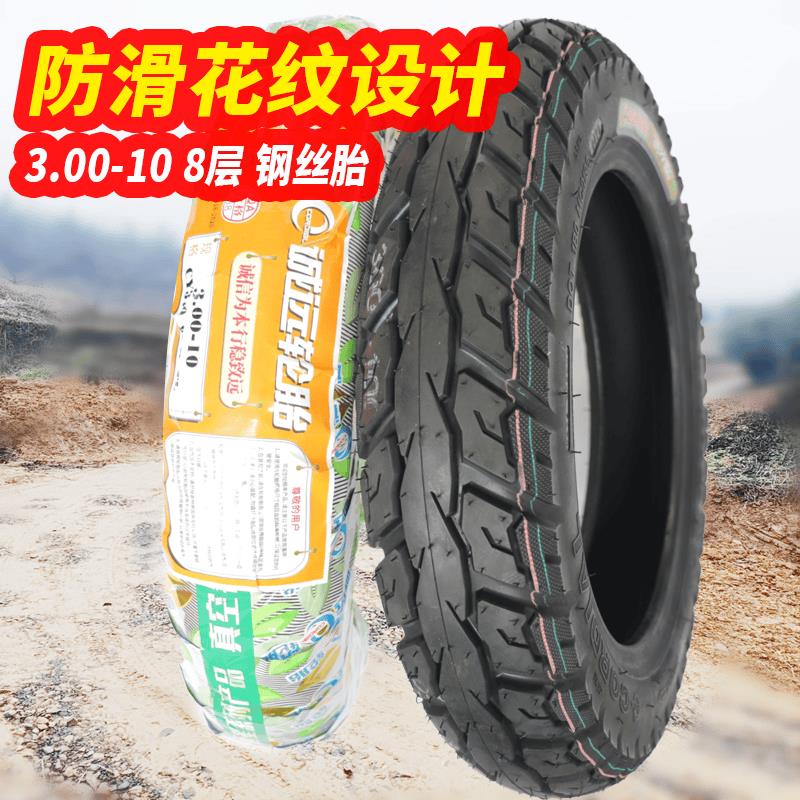 诚远8层级防滑300-10电瓶车电动车轮胎3.00-10钢丝胎14*3.2真空胎