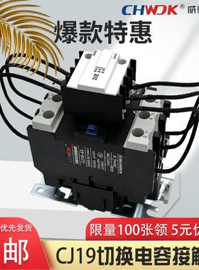 浙江威德康CJ19-32A/43A/63A/95A低压交流切换电容器接触器全系列