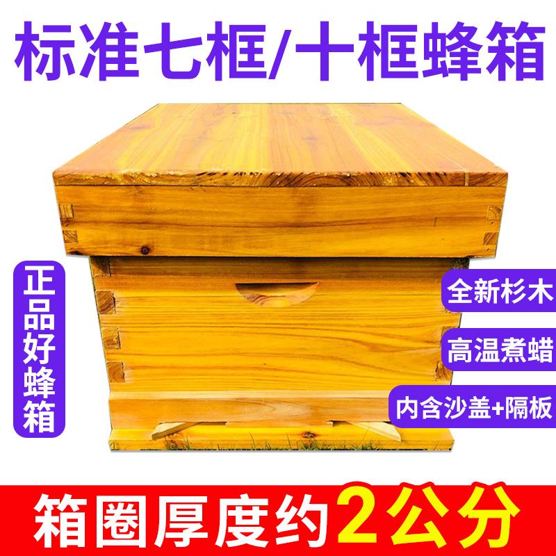 蜂箱中蜂标准十框土养蜜蜂箱七框活底蜂箱全套诱蜂箱杉木意蜂蜂箱