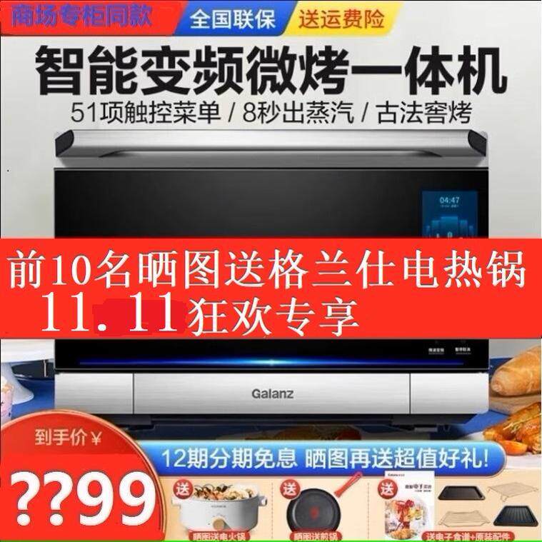 格兰仕Q6-Q260S(S0)变频微蒸烤一体机蒸烤箱微波炉烤箱一体家用