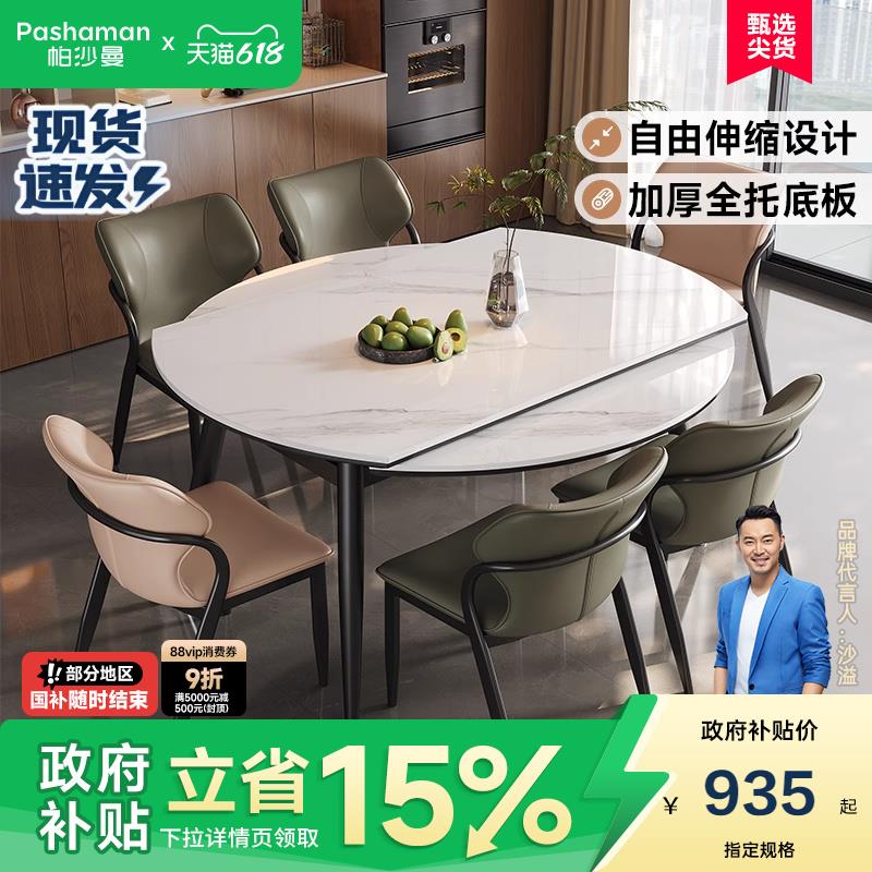 帕沙曼亮光岩板餐桌椅组合家用可伸缩圆餐桌饭桌现代简约适老