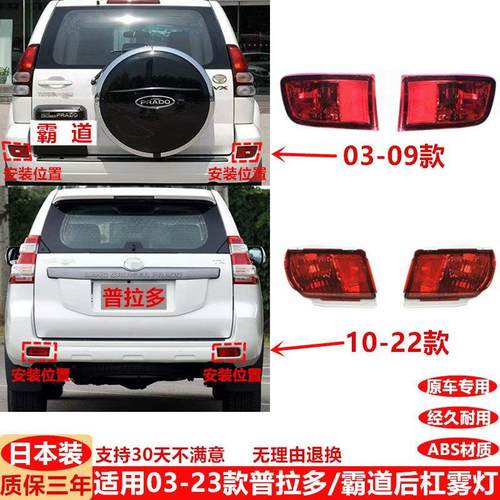 适用03-23款普拉多后杠雾灯2700 LC150霸道后保险灯防追尾行车灯