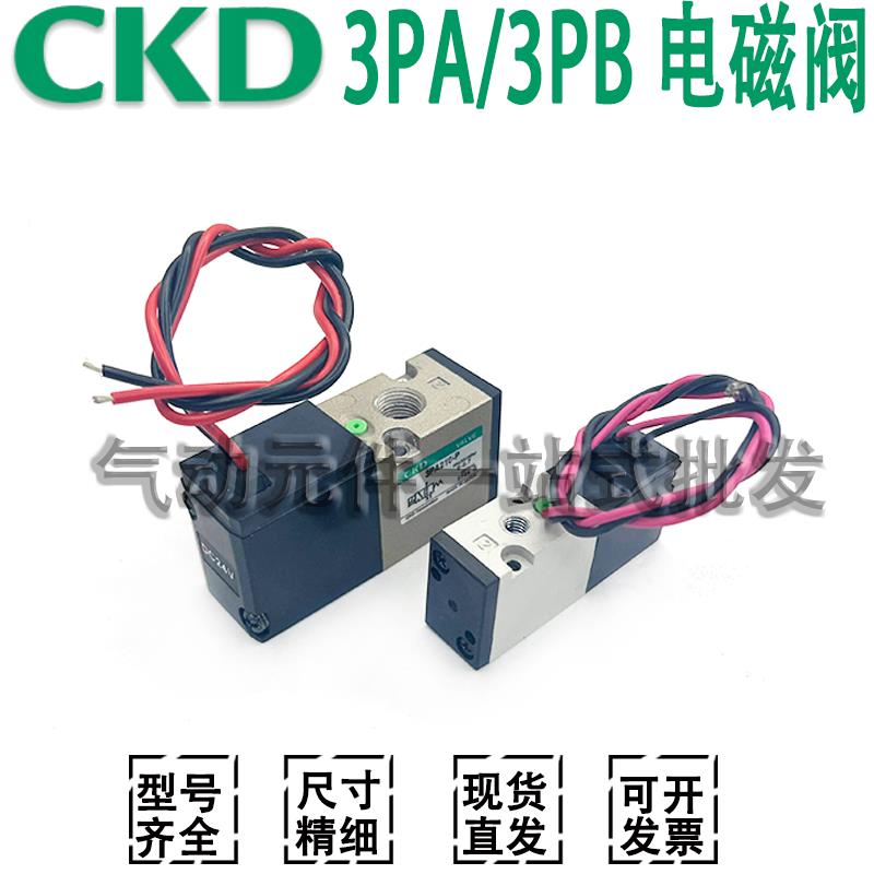 CKD电磁阀3PA210/3PA110/3PA219/3PB110/3PB119/3PB210/3PB219