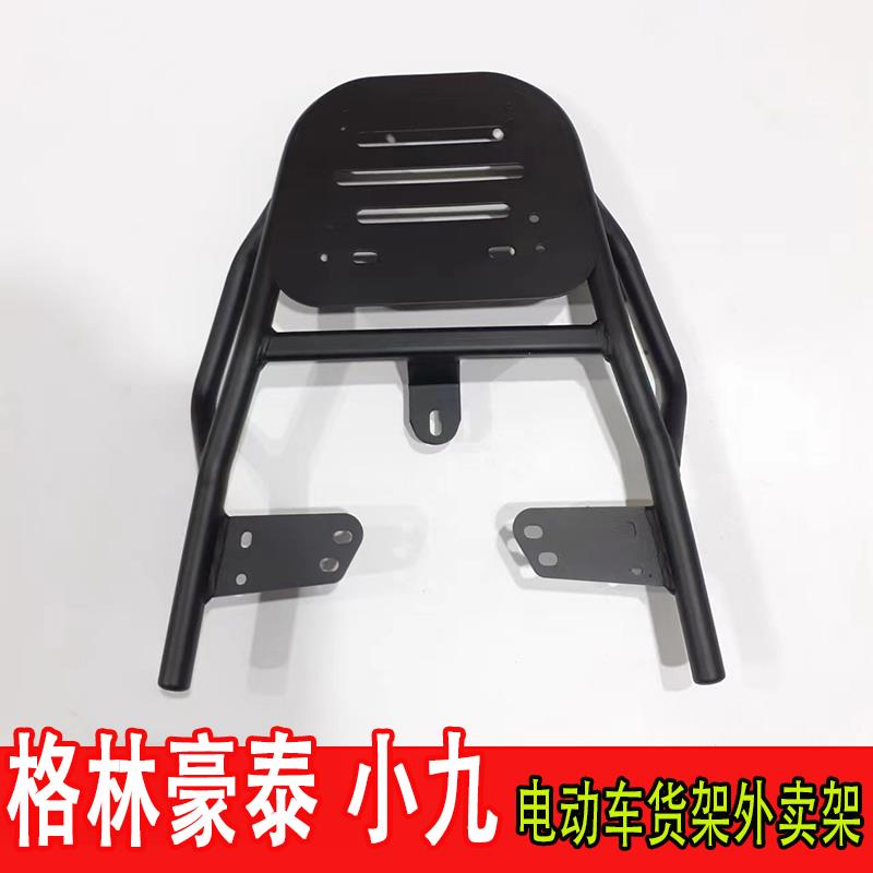 适用格林豪泰小九电动车尾箱货架电瓶车后备箱延长改装外卖支撑架