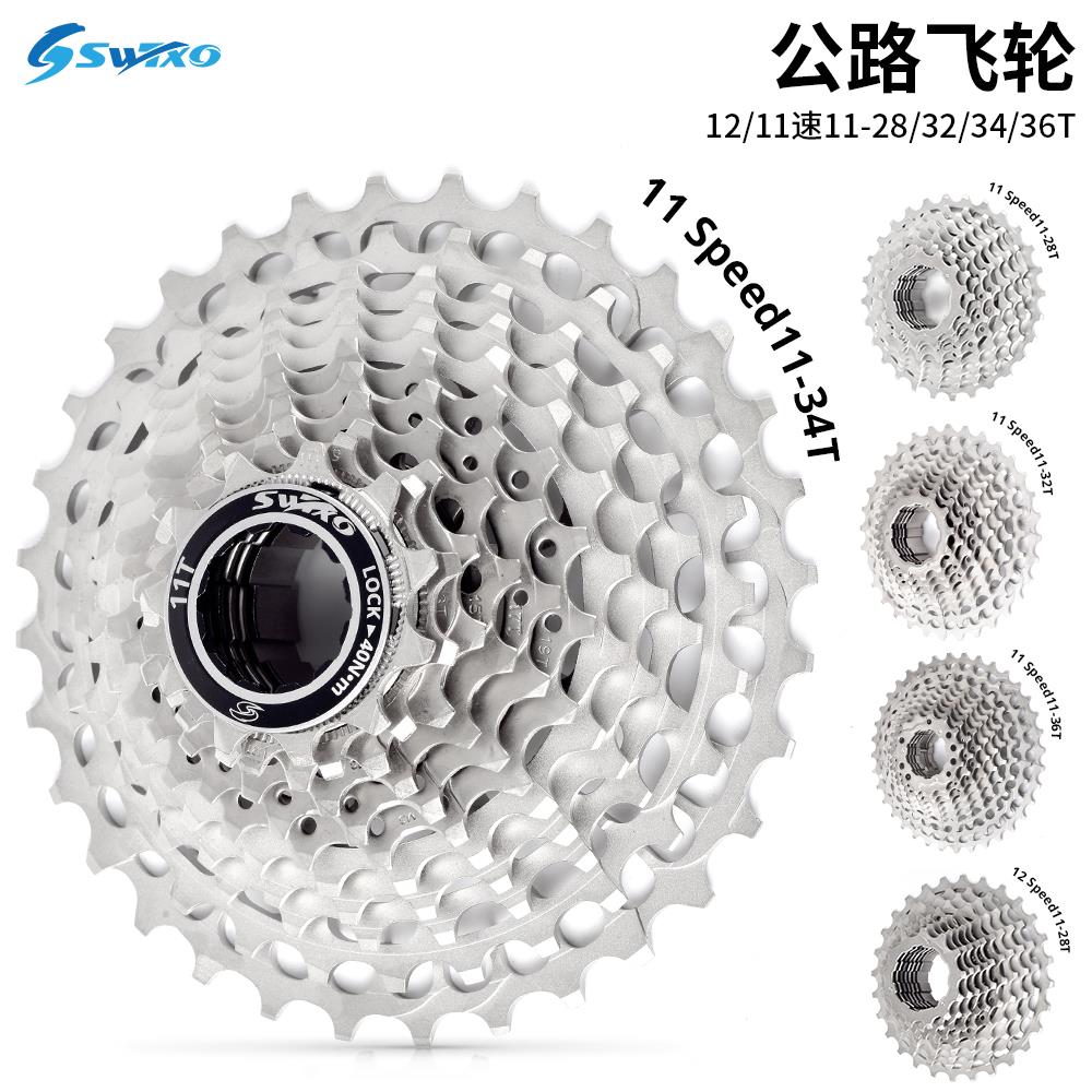 SWTXO公路车变速套件11/12速32 34/36T飞轮CNC一体式超轻公路飞轮