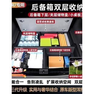 智界R7后备箱储物盒夹层抽屉尾箱下层车载扩充收纳箱内饰改装 配件
