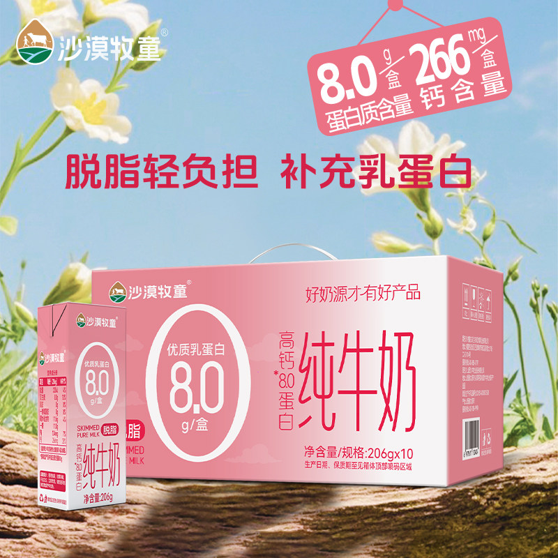 沙漠牧童娟姗纯牛奶早餐奶送礼