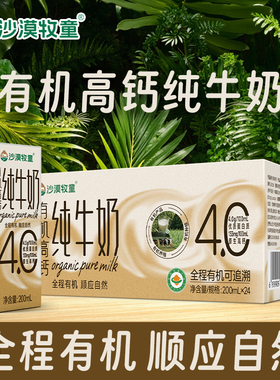 12月产沙漠牧童有机高钙纯牛奶全脂早餐奶家庭装整箱200ml×24盒