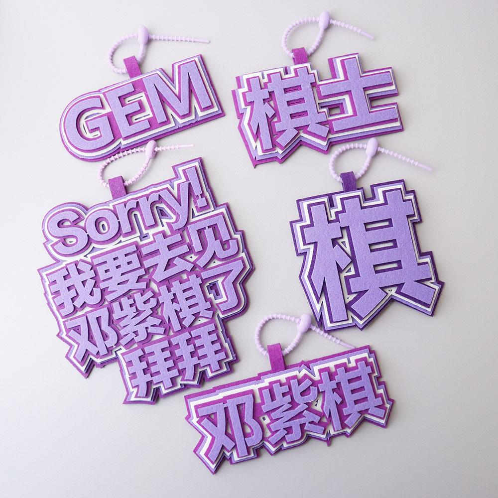 邓紫棋演唱会应援物挂件