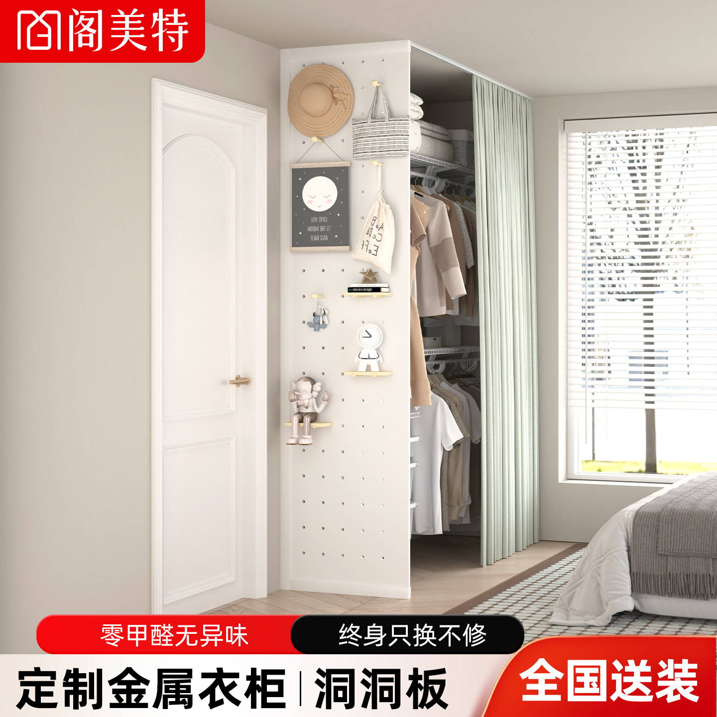 阁美特金属衣柜洞洞板侧墙组合装图片