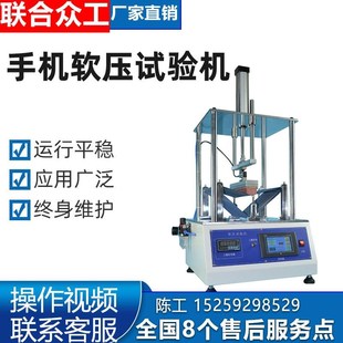 跌落扭轉扭曲硬壓抗壓性能檢測使用壽命測試儀 手機軟壓試驗機