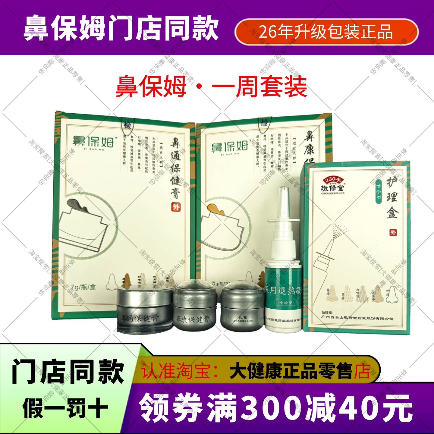 敬修堂鼻保姆鼻炎鼻通膏新日期图片