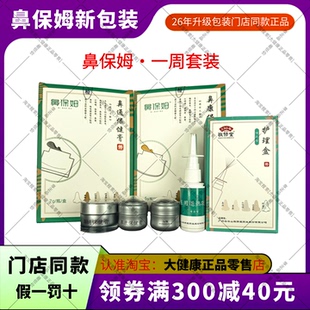 白云山鼻保姆敬修堂护理膏鼻通膏鼻康膏修复膏门店同款喷剂