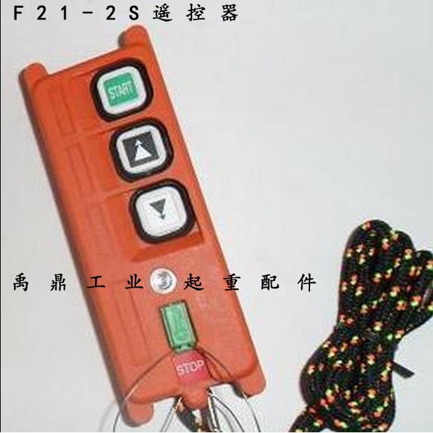 提升机卷扬机喷砂机电动吊车TELECRANE无线 线遥控器F21-2S/2D发
