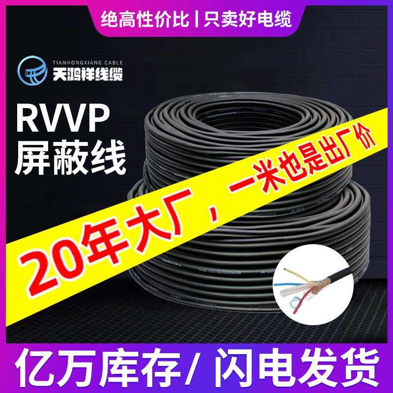 厂家供应3*0.5平方三芯RVVP圆线紫铜线 民用工程双层绝缘屏蔽线缆