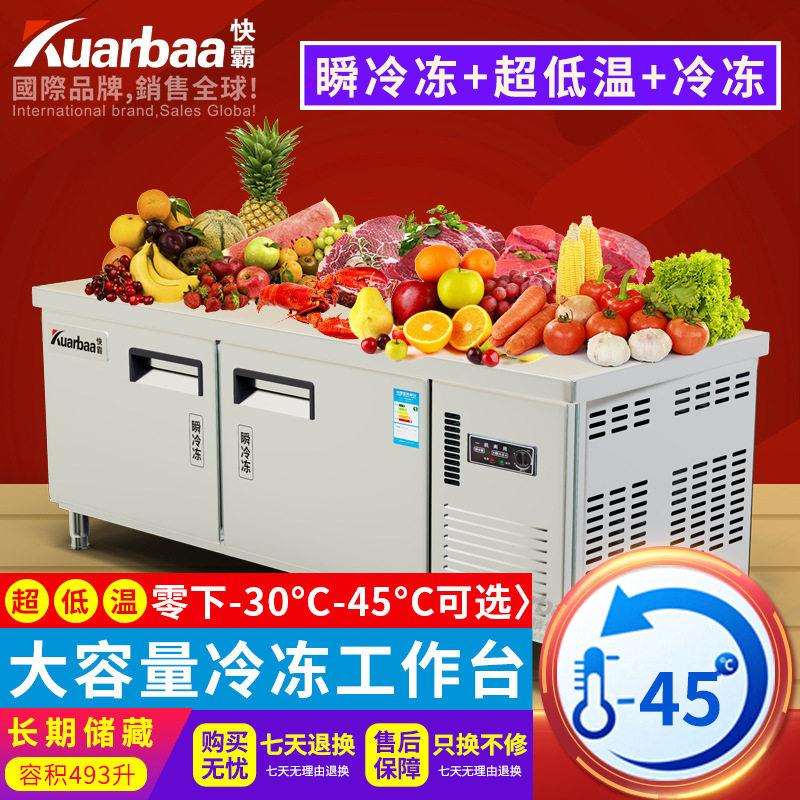 快霸瞬冷冻保鲜台酒店冷藏柜海鲜超低温速冻柜 零下-45度AA