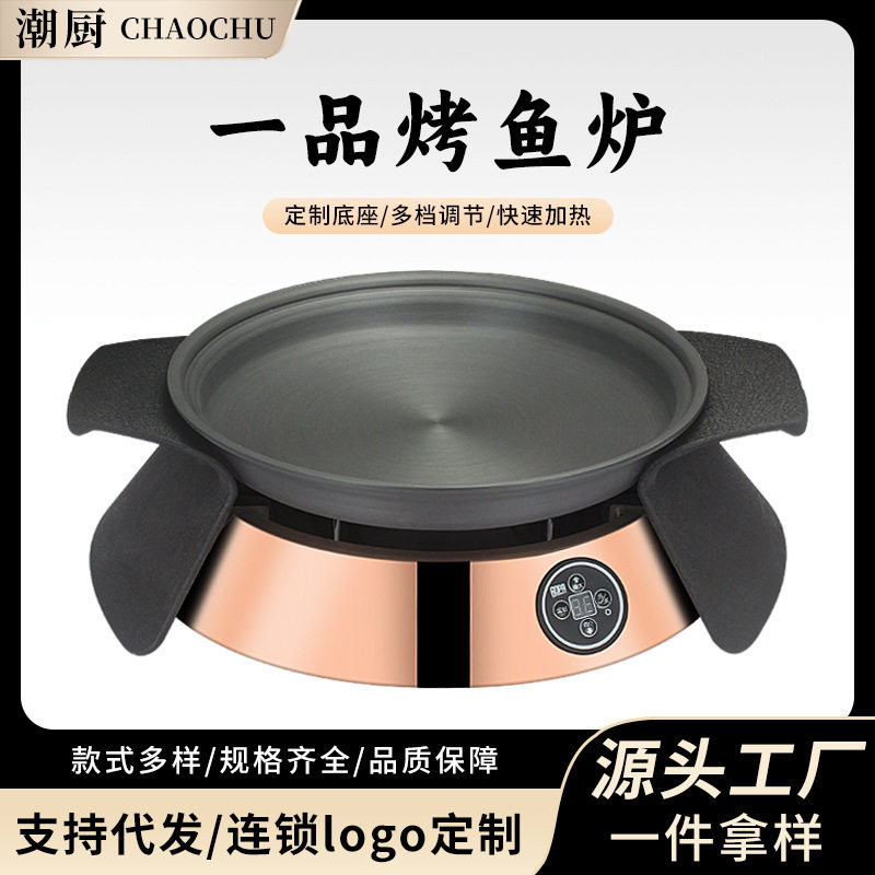 烤鱼专用炉商用烤鱼炉电磁炉插电连锁店牛蛙锅高端圆形保温烤鱼炉