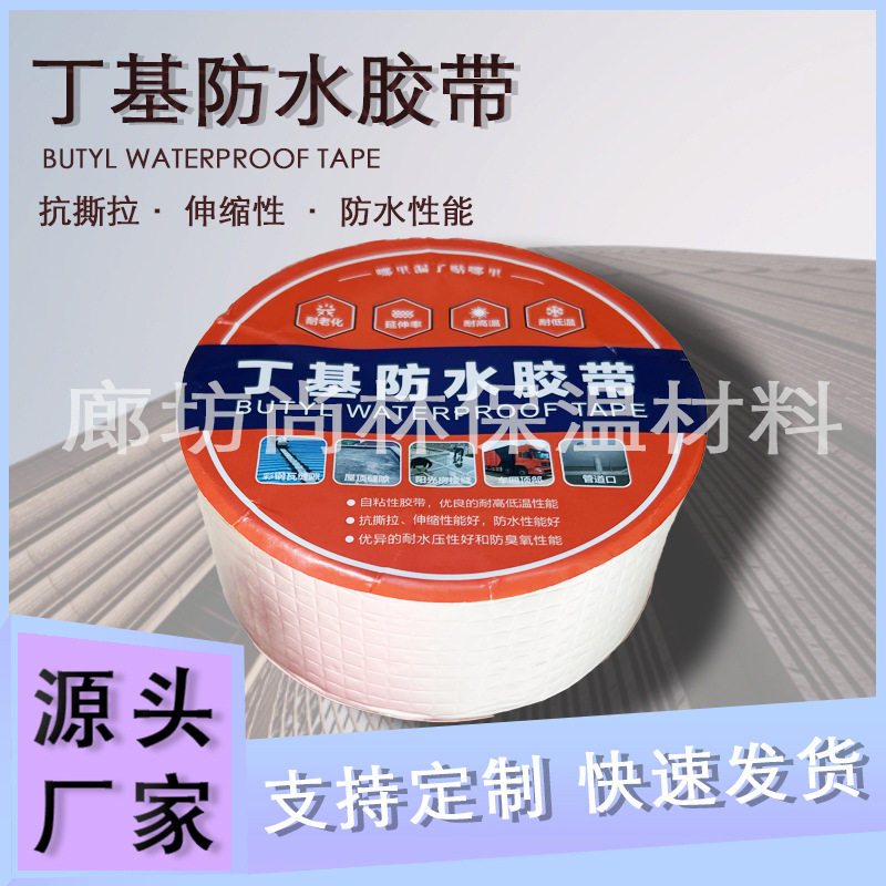 铝箔丁基防水胶带屋面墙壁裂缝贴止漏自粘防水胶带防水卷材