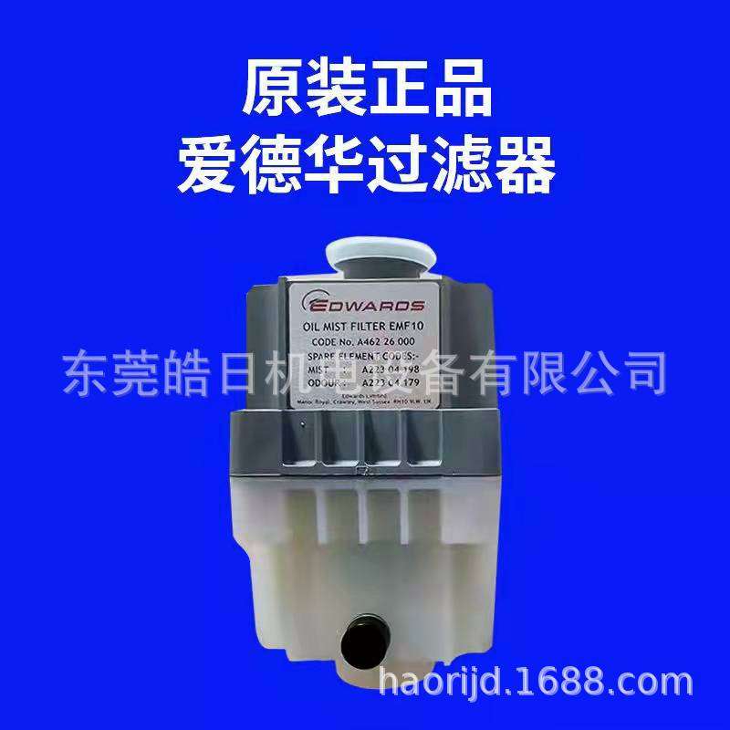 进口爱德华真空泵排气过滤器EFM10 EMF20油雾分离器RV8 RV12专用